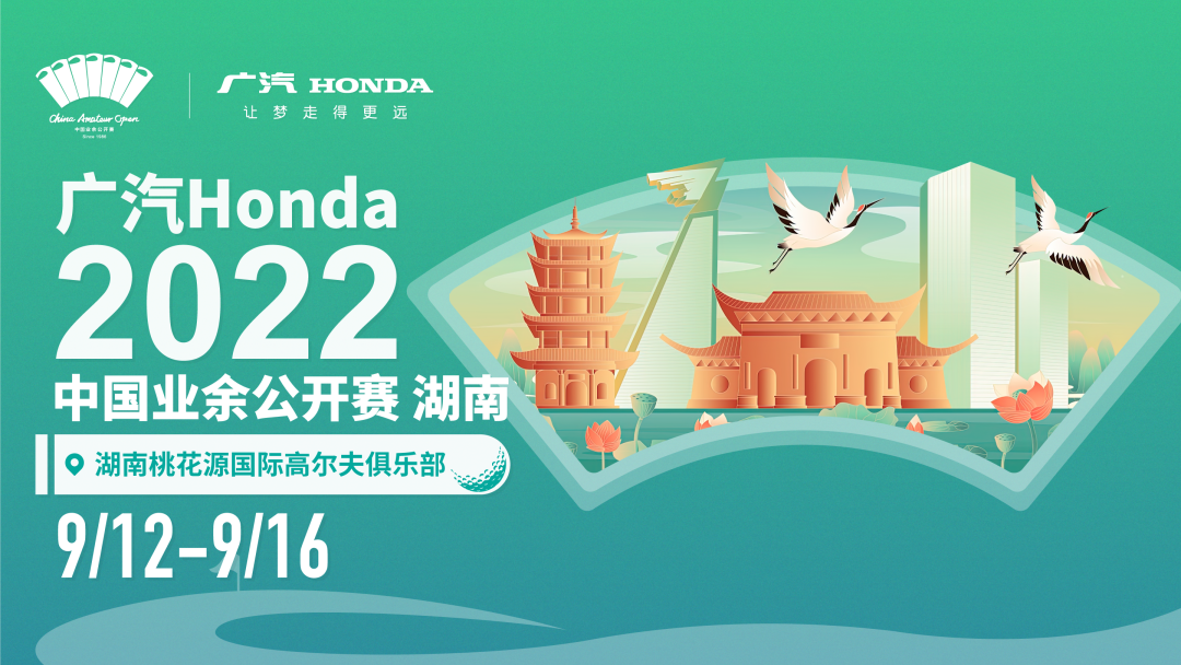 HELIX 鼎力赞助“ 广汽Honda·2022中国业余公开赛·湖南 ”